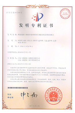 國家發(fā)明專利：現(xiàn)澆混凝土樓板管道預留洞防滲漏結(jié)構(gòu)及預留洞模具